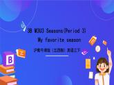 沪教牛津版（五四制）英语三下Module 3 Unit 3《Seasons Period 3 My favorite season》课件