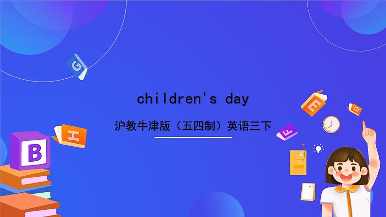 沪教牛津版（五四制）英语三下module 4 unit 2《children's day》课件第1页