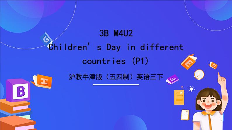 沪教牛津版（五四制）英语三下module 4 unit 2 《children's day period 1 children’s day in different countries 》课件第1页