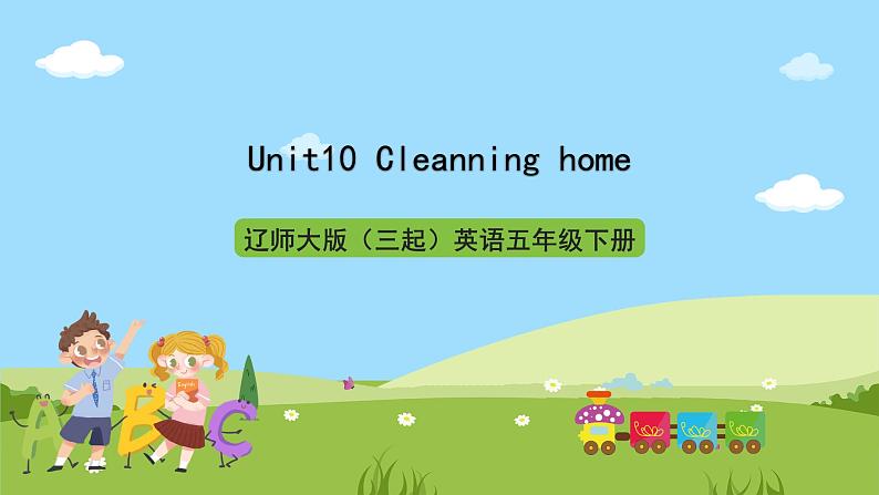 辽师大版（三起）英语五下Unit10《Cleaning my room》课件第1页