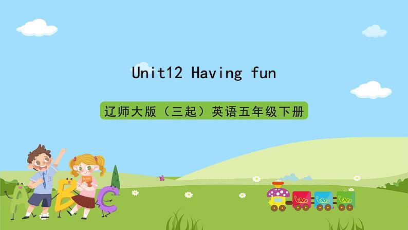 辽师大版（三起）英语五下Unit12《Having fun》课件第1页