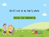 辽师大版（三起）英语四下Unit2《Look  at  my  family  photo》课件