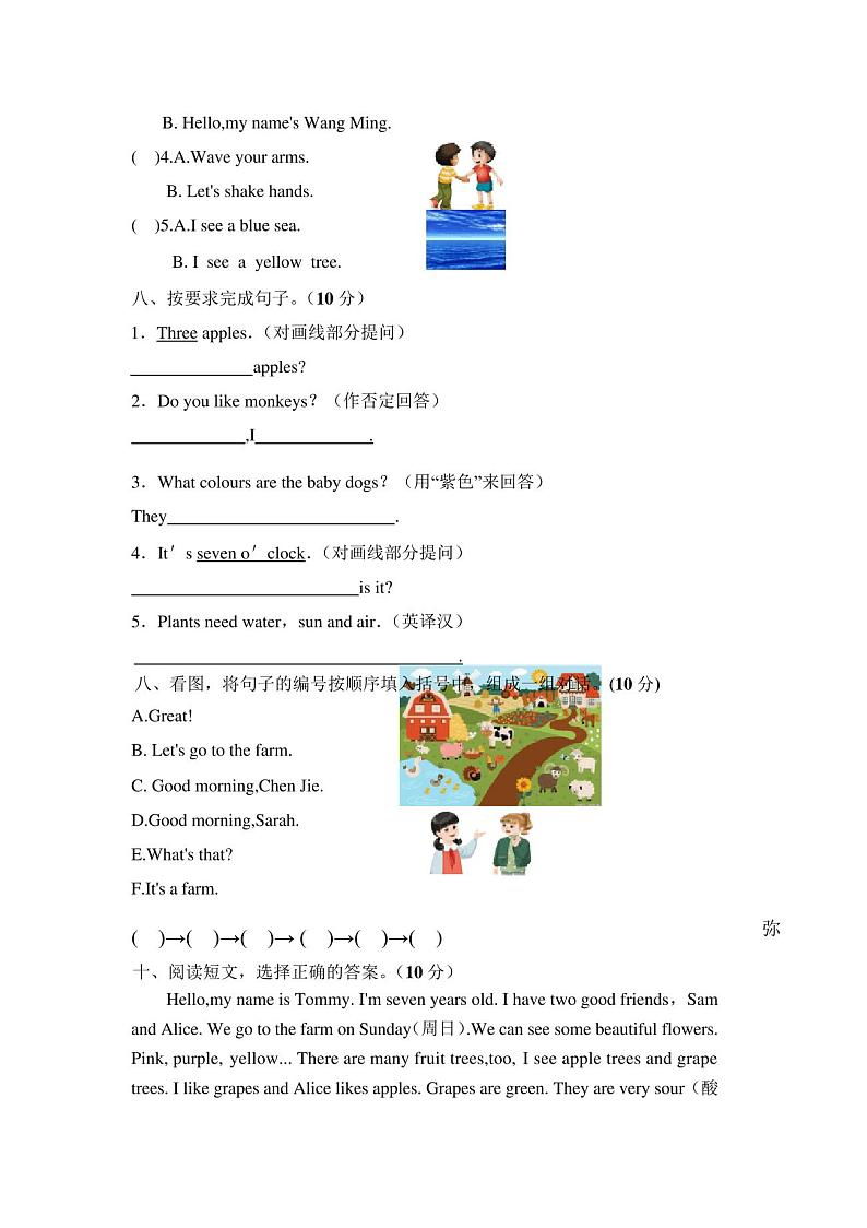 人教版(2024新版)2024--2025学年度第一学期三年级英语期末测试卷及答案第3页