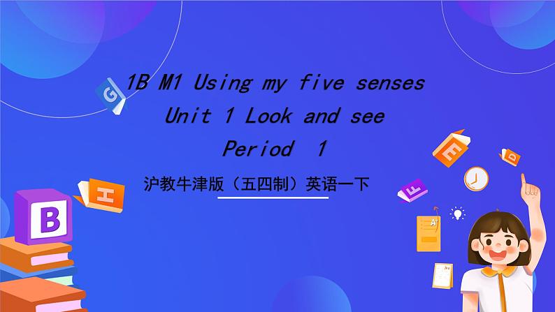 沪教牛津版（五四制）英语一下Module 1 Using my five senses Unit 1《Look and see Period 1》课件第1页