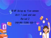 滬教牛津版（五四制）英語一下Module 1 Using my five senses Unit 1《Look and see Period 2》 課件