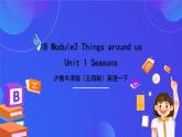 沪教牛津版（五四制）英语一下Module 3 Things around us Unit 1《Seasons》课件