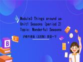 沪教牛津版（五四制）英语一下Module 3 Unit 1《Seasons period 2》 课件