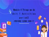 沪教牛津版（五四制）英语一下Unit 1 Activities Module 4《Things we do period 2》课件