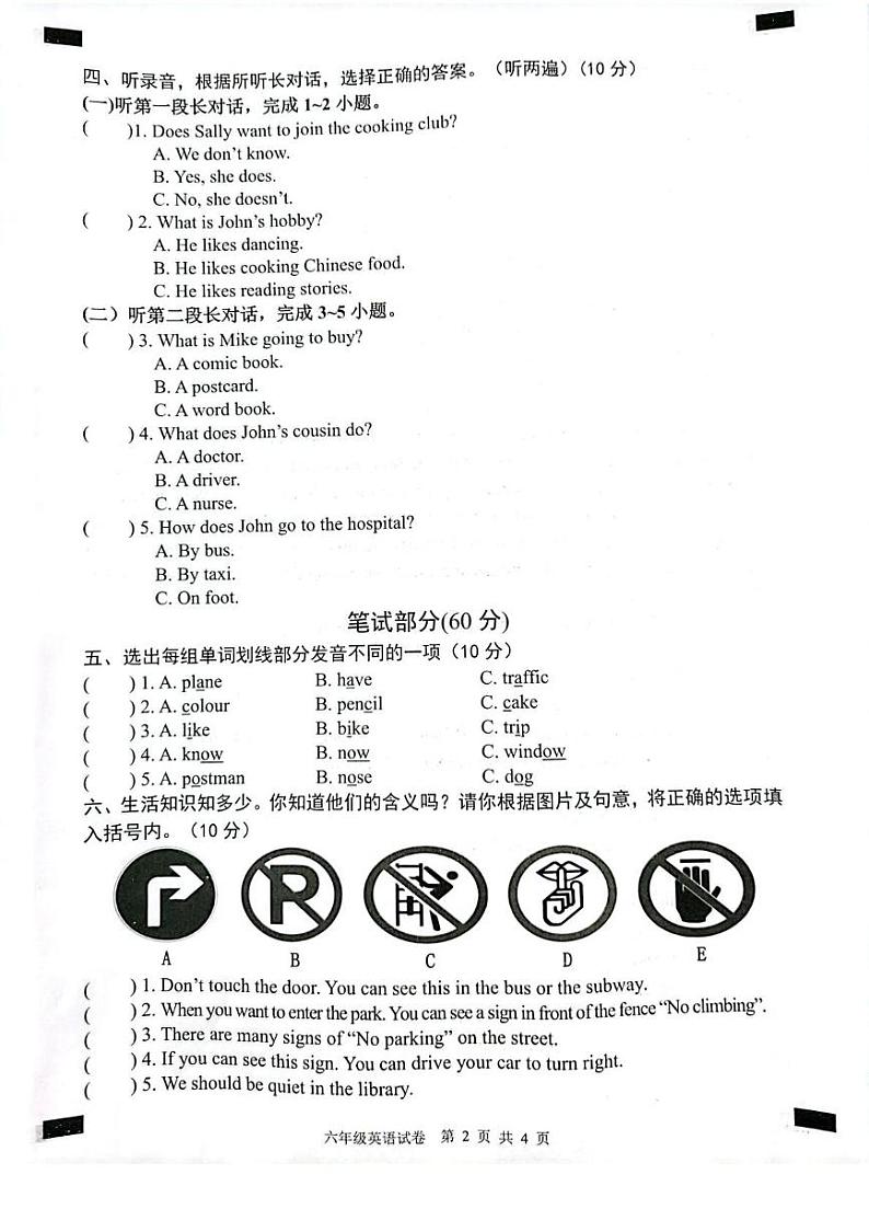 安徽省芜湖市无为市2024-2025学年六年级上学期1月期末英语试卷（PDF版，含答案和听力）第2页