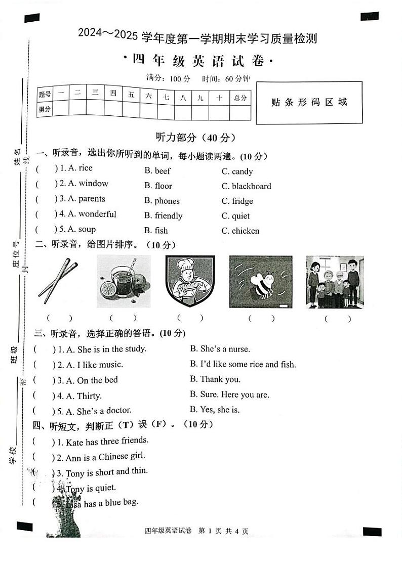 安徽省芜湖市无为市2024-2025学年四年级上学期1月期末英语试卷（PDF版，含答案和听力）第1页