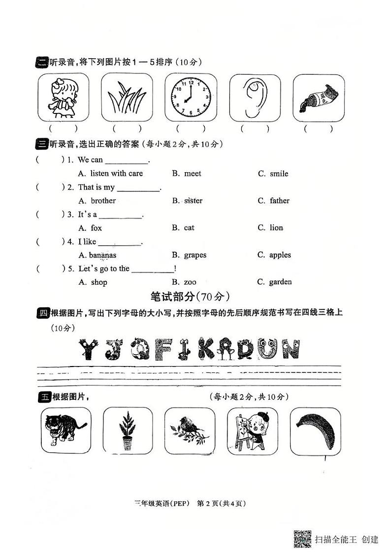 安徽省芜湖市无为市无为实验小学、杏花泉中心小学联考2024-2025学年三年级上学期1月期末英语试题第2页