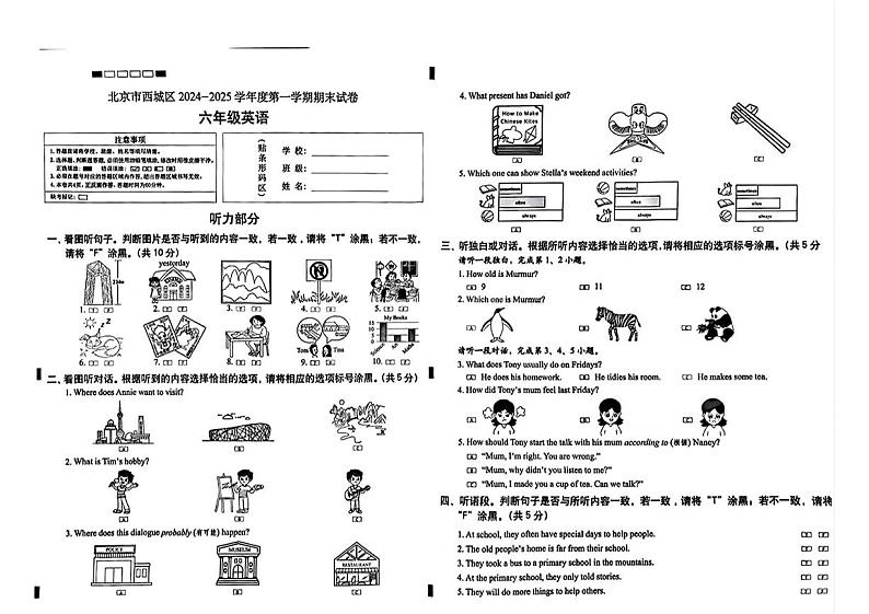 北京市西城区2024-2025学年六年级上学期期末英语试题第1页