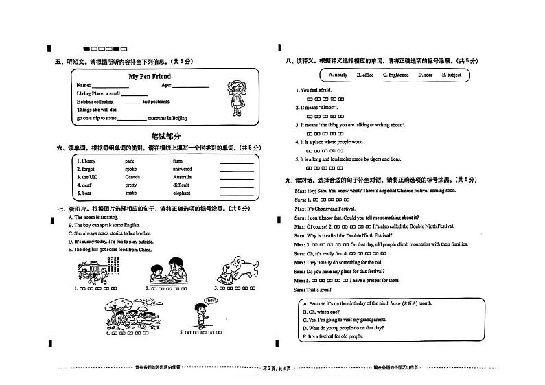 北京市西城区2024-2025学年六年级上学期期末英语试题第2页