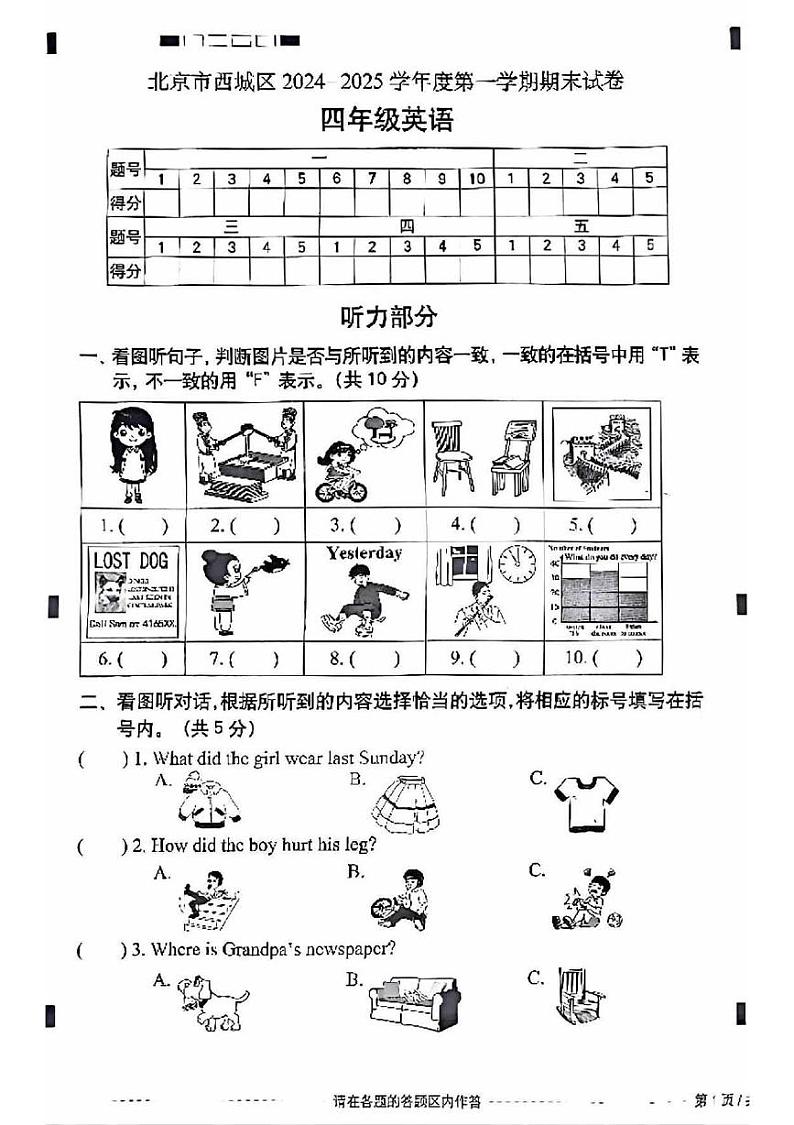 北京市西城区2024-2025学年四年级上学期期末英语试题第1页