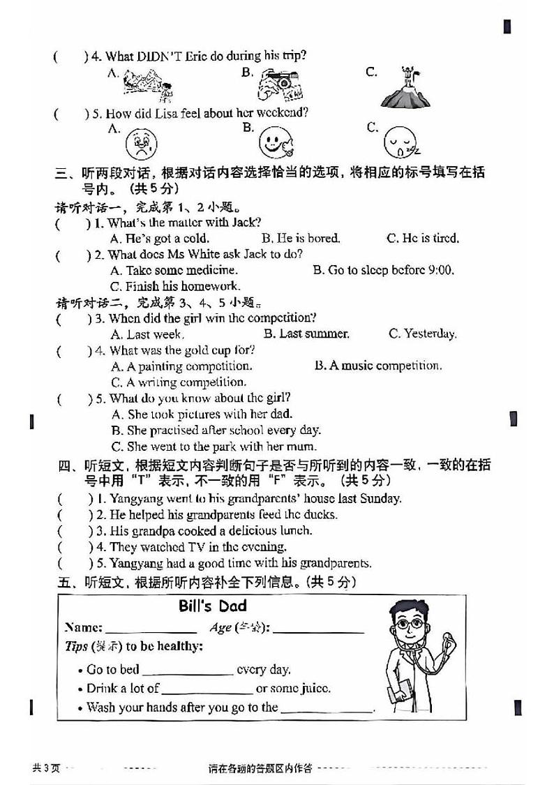 北京市西城区2024-2025学年四年级上学期期末英语试题第2页