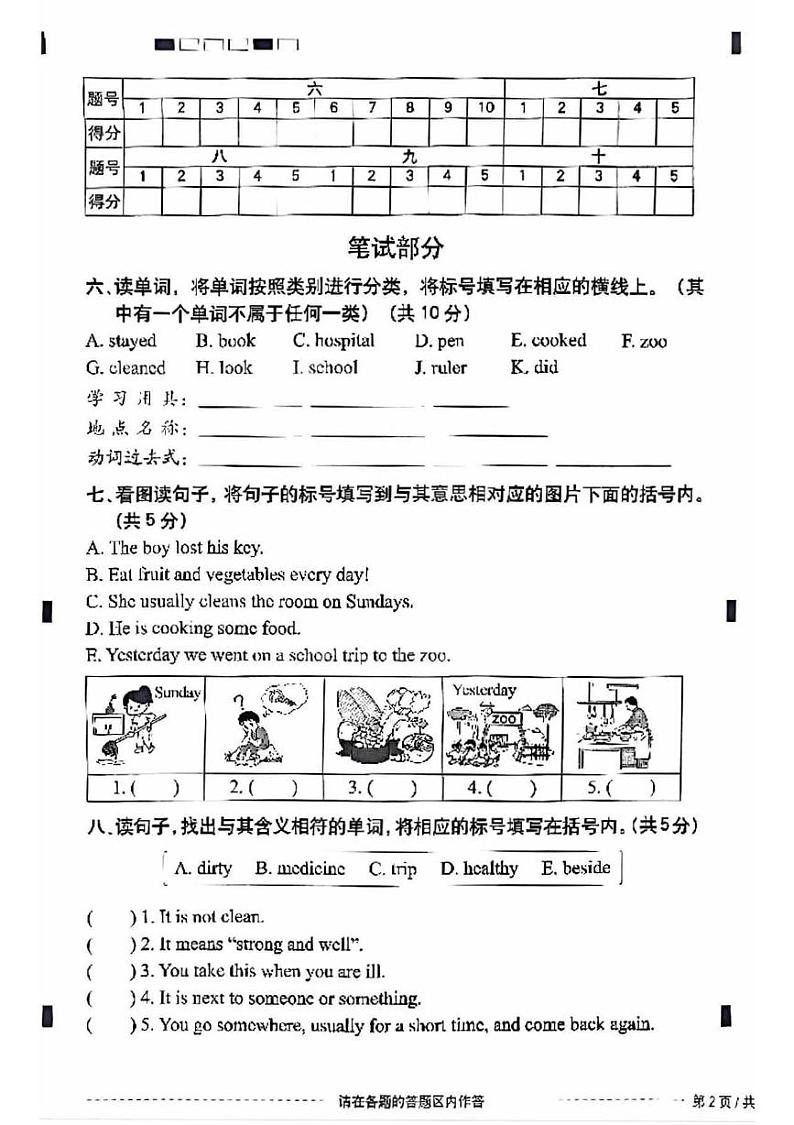 北京市西城区2024-2025学年四年级上学期期末英语试题第3页