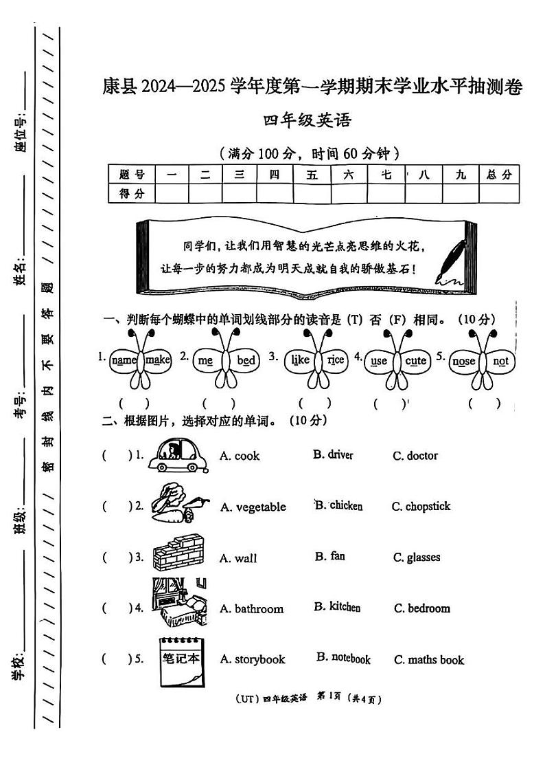 甘肃省陇南市康县2024-2025学年四年级上学期期末英语试题第1页