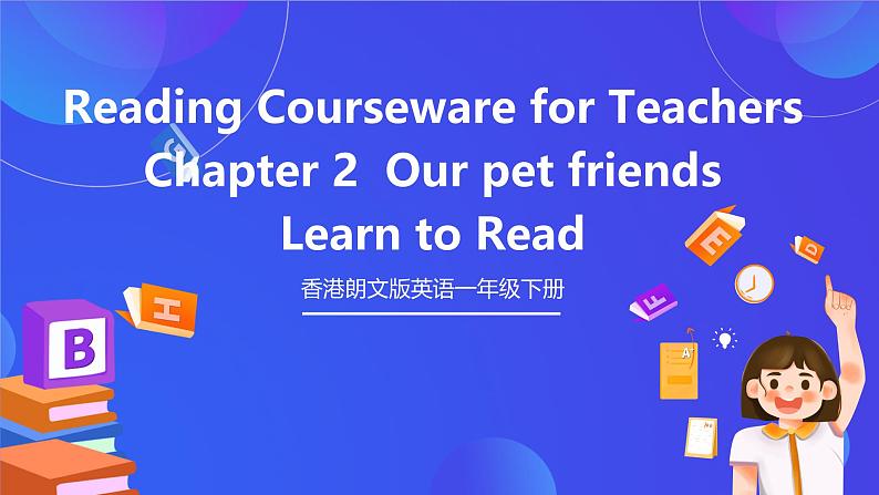 香港朗文版英语一年级下册 Chapter2《Our pet friends》阅读课件第1页