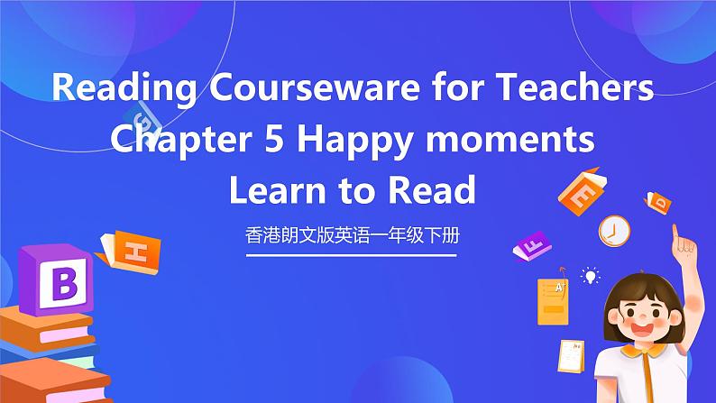 香港朗文版英语一年级下册 Chapter5《Happy moments》阅读课件第1页