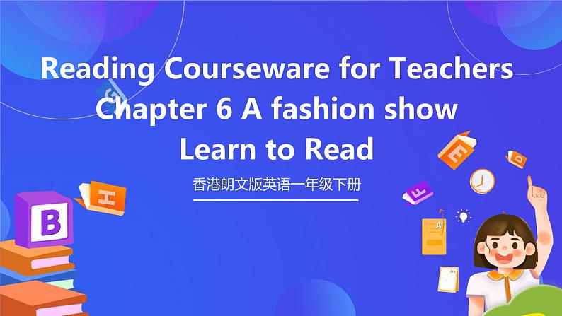 香港朗文版英语一年级下册 Chapter6《A fashion show》阅读课件第1页