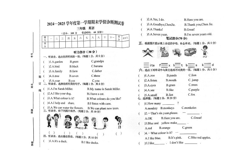甘肃省平凉市崆峒区2024-2025学年三年级上学期期末英语试题第1页