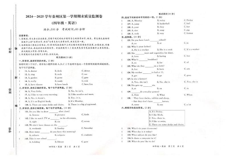 甘肃省天水市秦州区2024-2025学年四年级上学期1月期末英语试题第1页