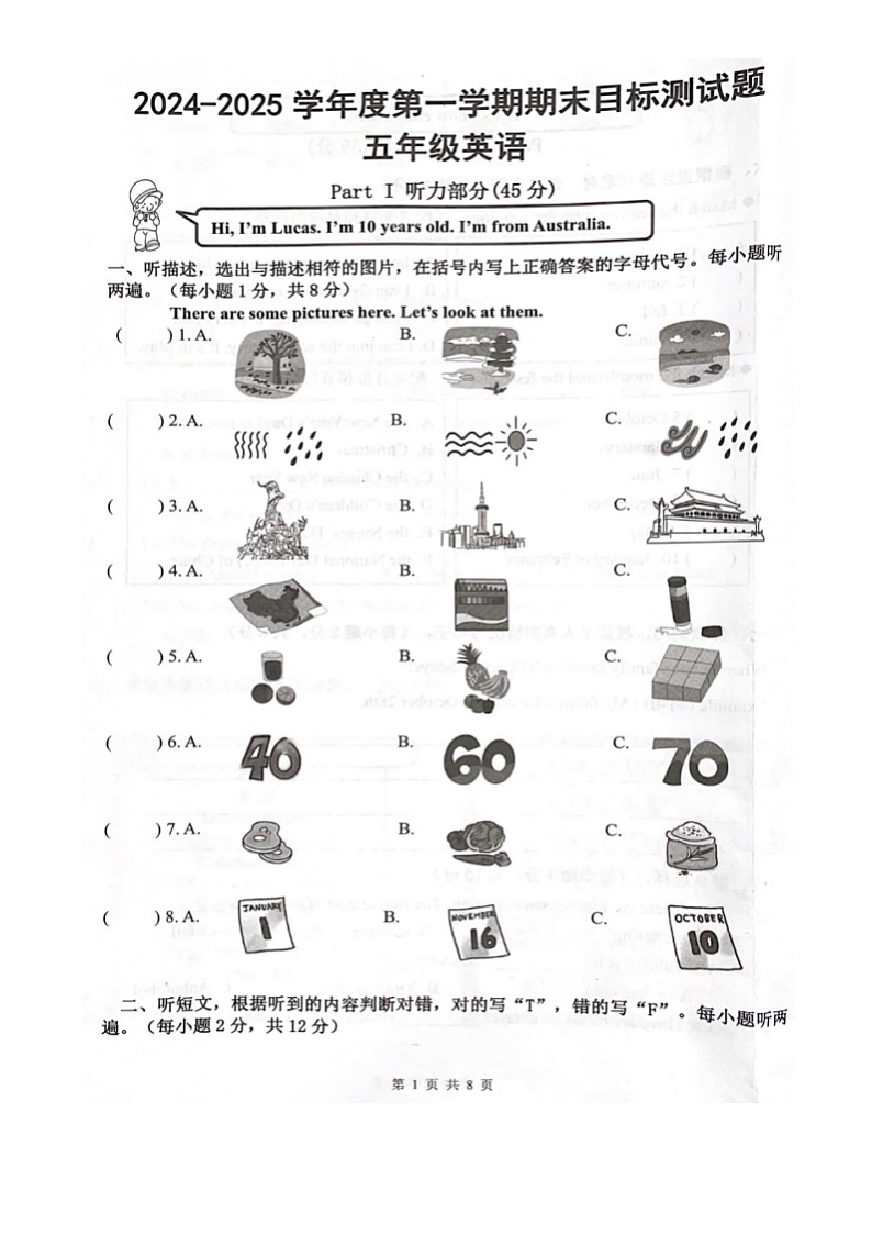 广东省江门市2024-2025学年六年级上学期期末英语试题第1页