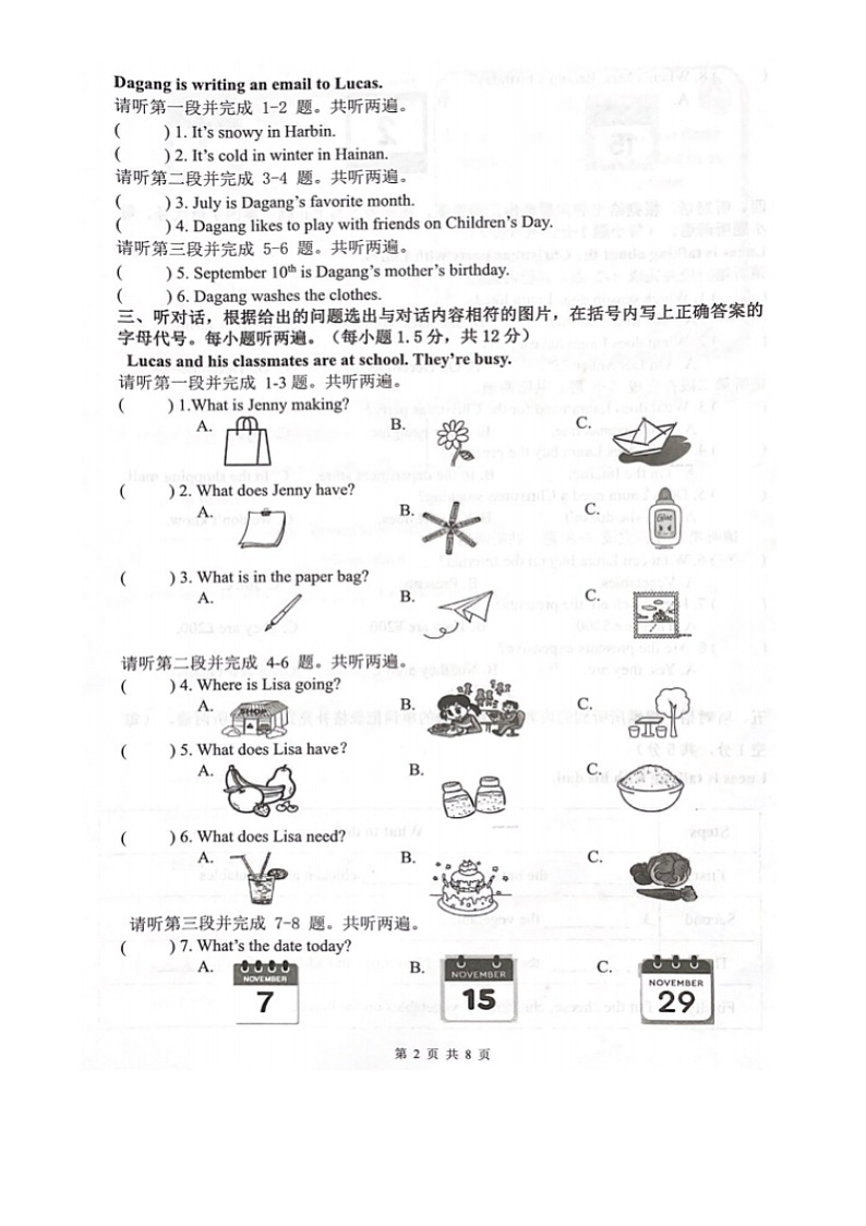 广东省江门市2024-2025学年六年级上学期期末英语试题第2页