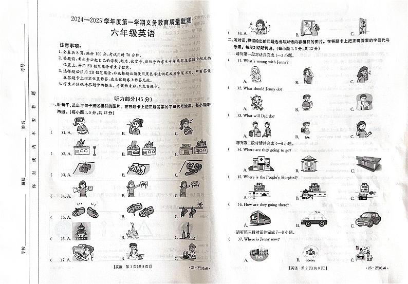 广东省江门市开平市2024-2025学年六年级上学期期末英语试题第1页