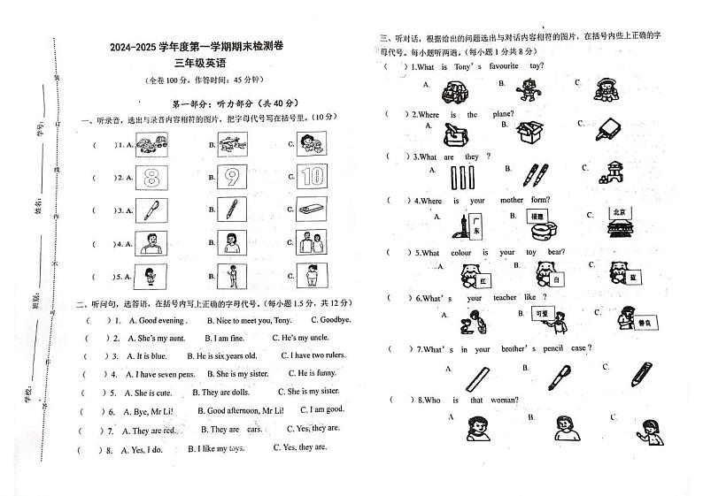 广东省江门市新会区2024-2025学年三年级上学期12月期末英语试题第1页