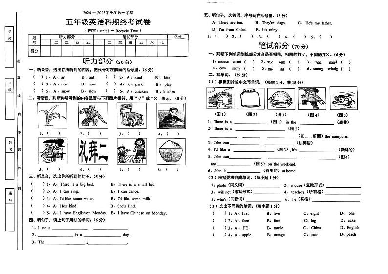 广东省汕头市潮南区2024-2025学年五年级上学期期末英语试题第1页