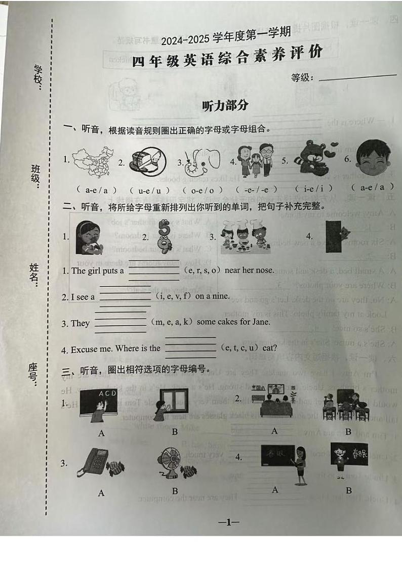 广东省汕头市金平区2024-2025学年四年级上学期期末英语试题第1页