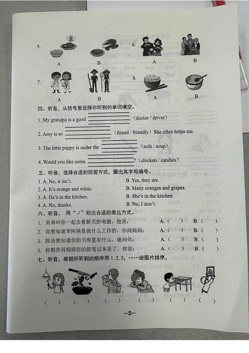 广东省汕头市金平区2024-2025学年四年级上学期期末英语试题第2页