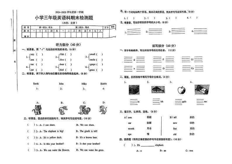 广东省汕头市市金平区2024-2025学年三年级上学期期末英语试题第1页