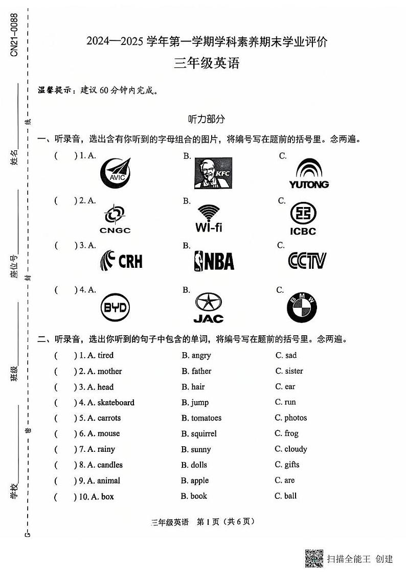 广东省深圳市龙岗区2024-2025学年三年级上学期1月期末英语试题第1页