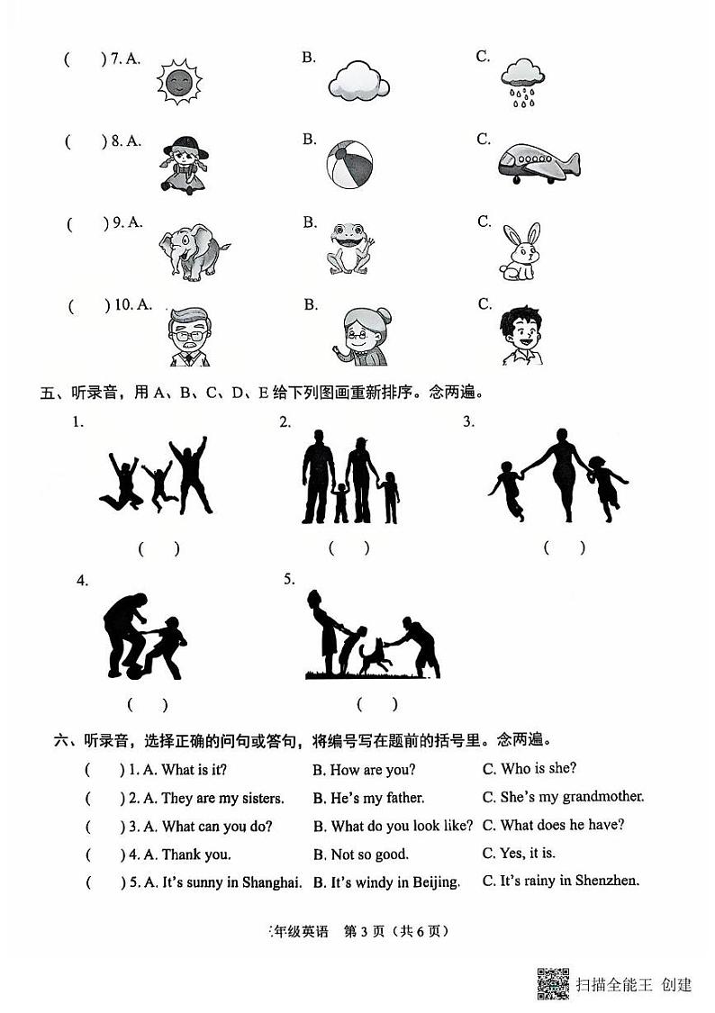 广东省深圳市龙岗区2024-2025学年三年级上学期1月期末英语试题第3页