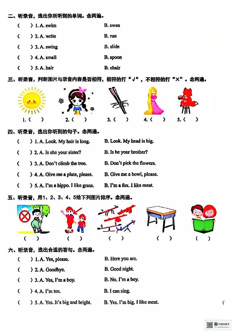 广东省深圳市龙华区2024-2025学年二年级上学期1月期末英语试题第2页
