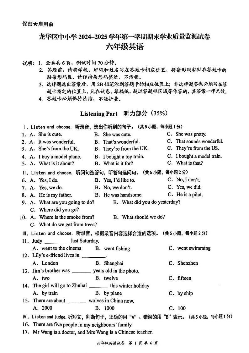 广东省深圳市龙华区2024-2025学年六年级上学期期末英语试题第1页