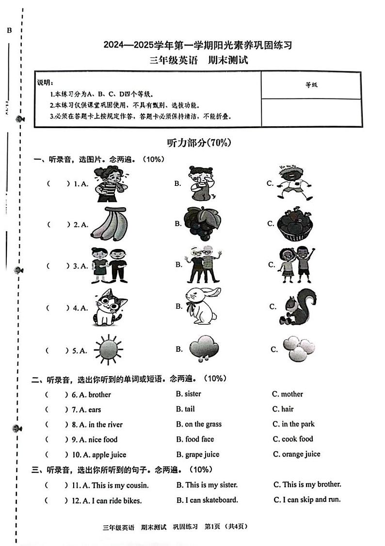 广东省深圳市龙华区2024-2025学年三年级上学期1月期末英语试题第1页