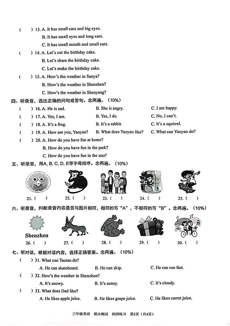 广东省深圳市龙华区2024-2025学年三年级上学期1月期末英语试题第2页