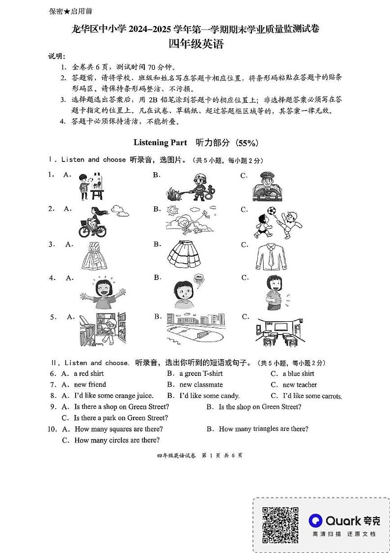 广东省深圳市龙华区2024-2025学年四年级上学期1月期末英语试题第1页