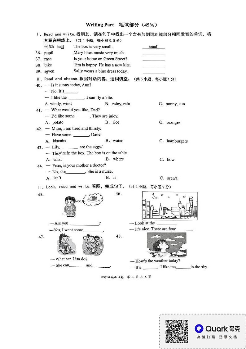 广东省深圳市龙华区2024-2025学年四年级上学期1月期末英语试题第3页