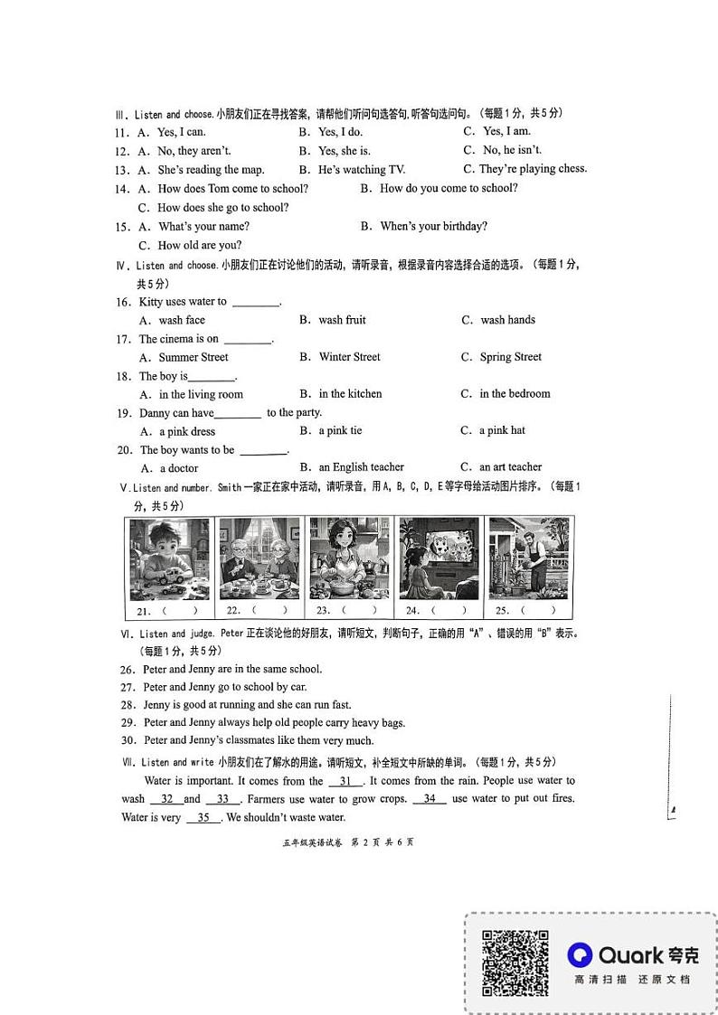 广东省深圳市龙华区2024-2025学年五年级上学期1月期末英语试题第2页