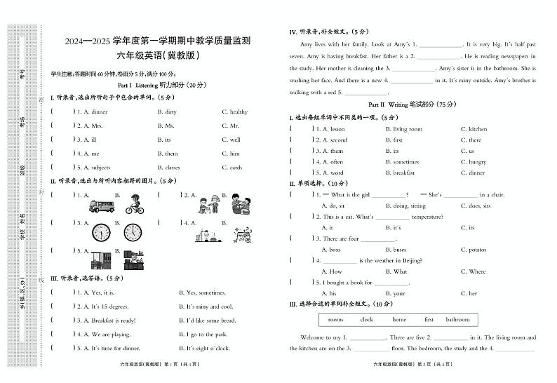 河北省保定市安新县2024-2025学年六年级上学期期中考试英语试题第1页