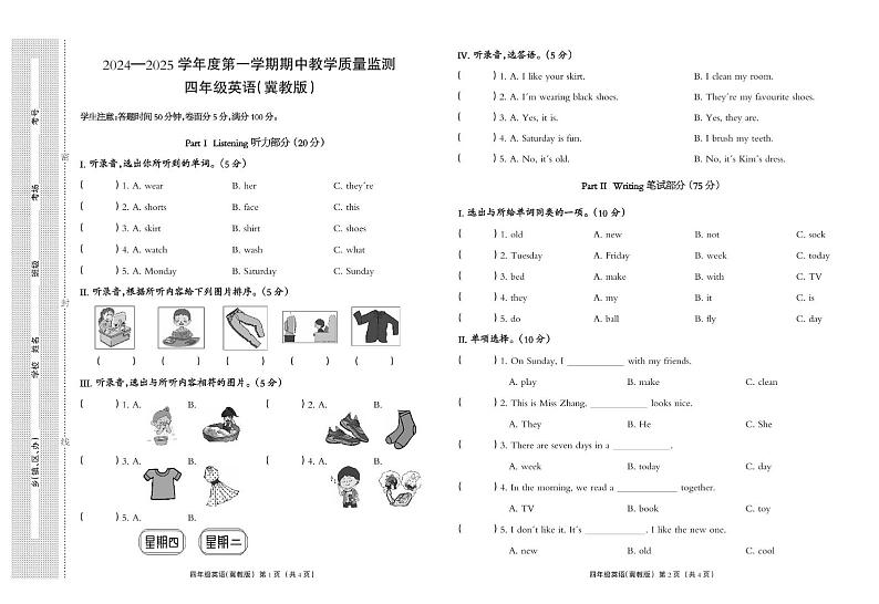 河北省保定市安新县2024-2025学年四年级上学期期中考试英语试题第1页