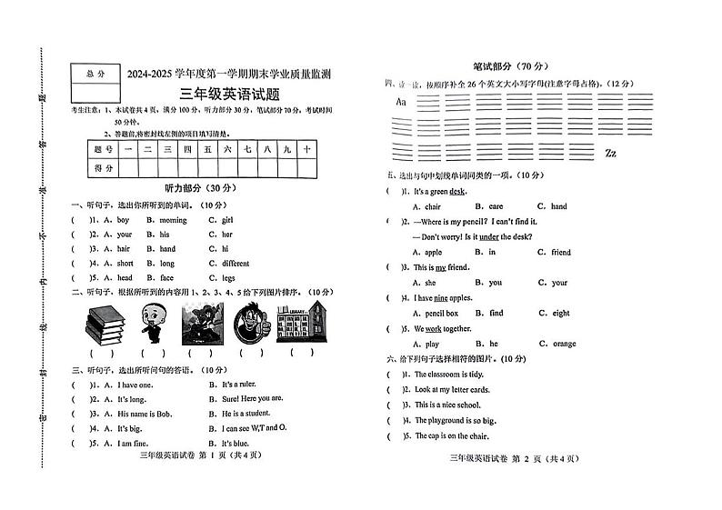 河北省保定市蠡县2024-2025学年三年级上学期期末英语试题第1页