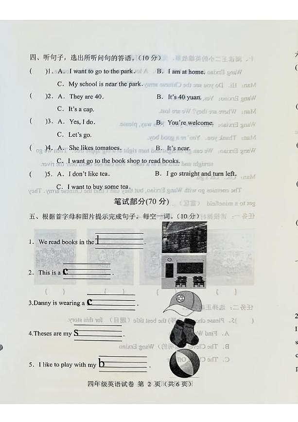河北省保定市蠡县2024-2025学年四年级上学期期末英语试题第2页
