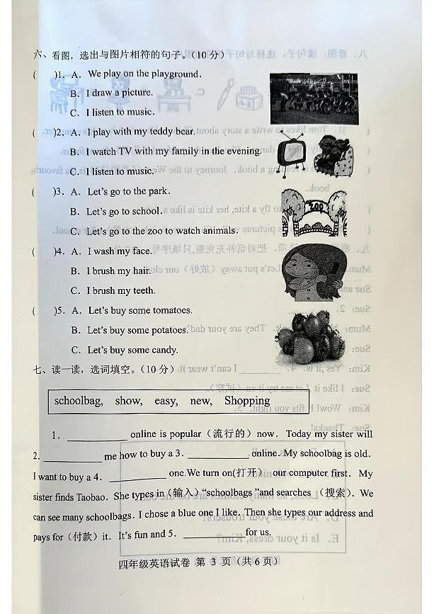 河北省保定市蠡县2024-2025学年四年级上学期期末英语试题第3页