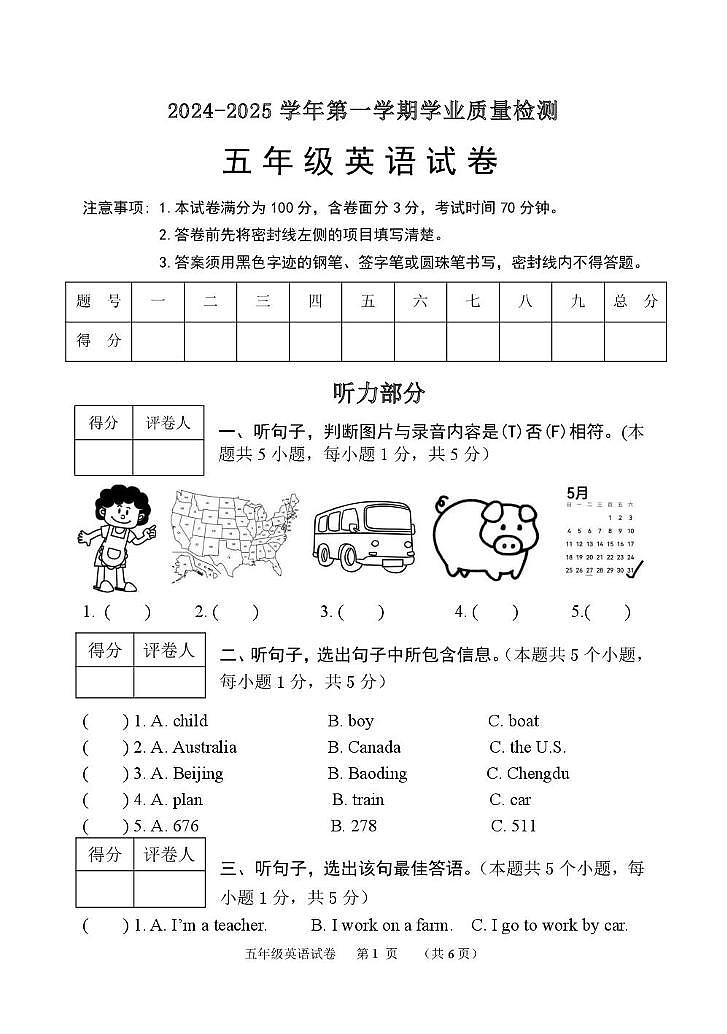 河北省保定市唐县2024-2025学年五年级上学期期末英语试题第1页