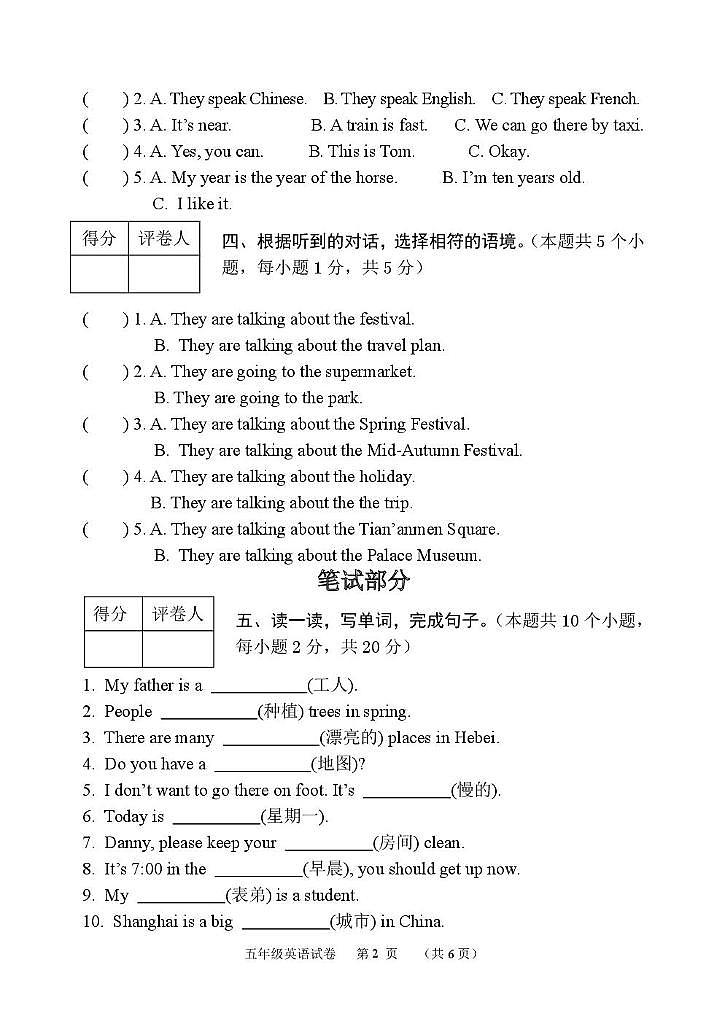 河北省保定市唐县2024-2025学年五年级上学期期末英语试题第2页